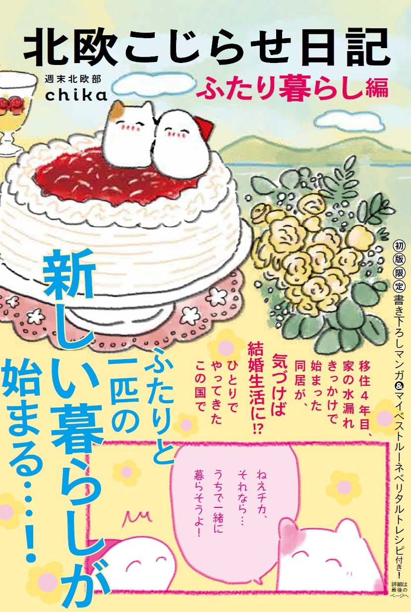 書影最終_帯あり初版特典_北欧6巻jpg.jpg