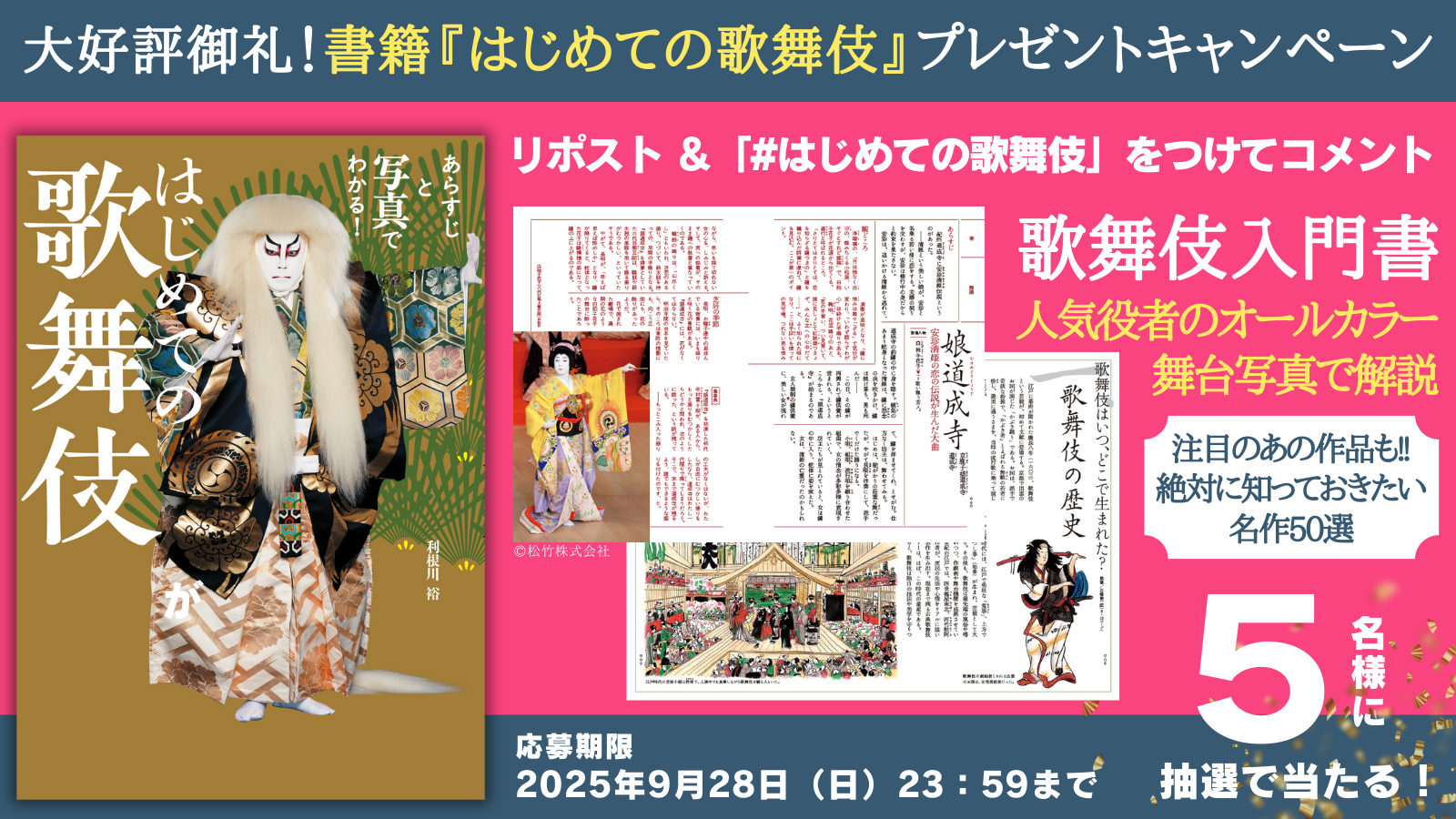 はじめての歌舞伎 SNSキャンペーン (1).png