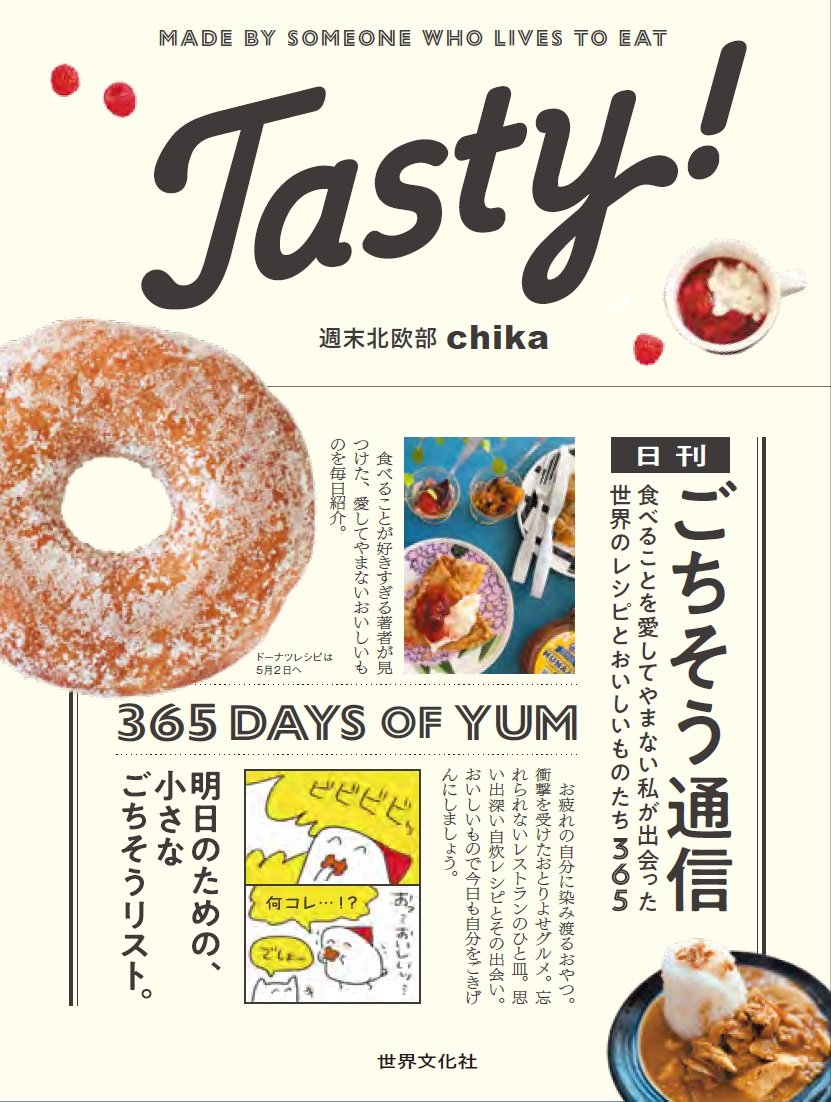 Tasty!日刊ごちそう通信.jpg