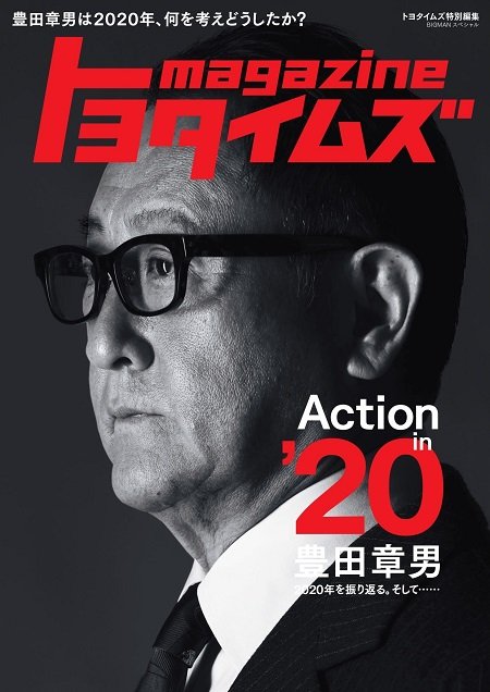トヨタイムズmagazine