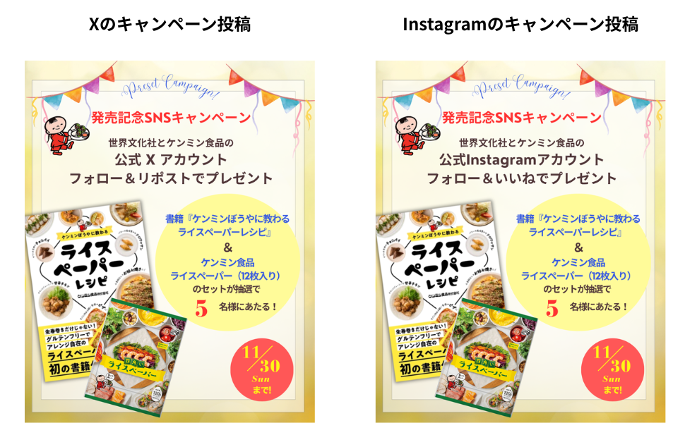 Xのキャンペーン投稿 (1).png