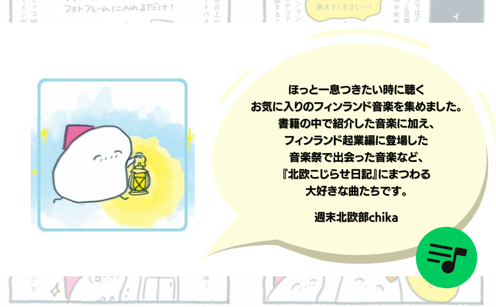 第1弾 『北欧こじらせ日記』 (26).png