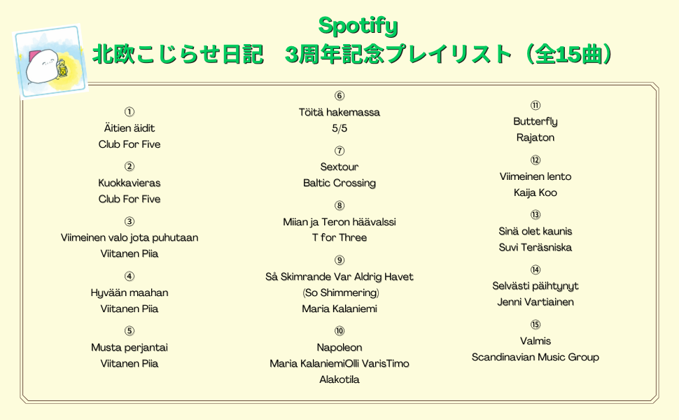 第1弾 『北欧こじらせ日記』 (29).png