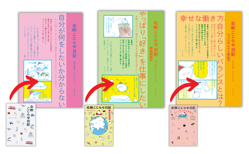 第1弾 『北欧こじらせ日記』 (14).png