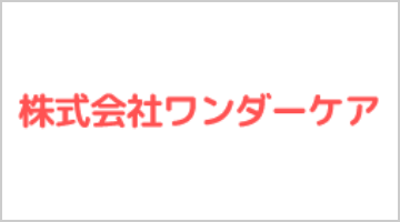 ワンダーケア